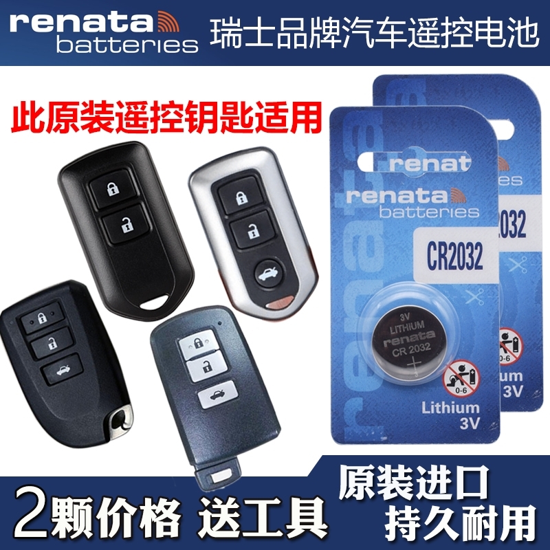 适用 2012-2013款 广汽丰田汉兰达HIGH LANDER汽车钥匙遥控电池子