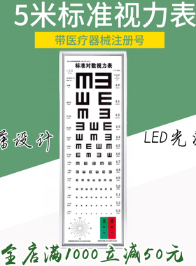 led标准对数视力表灯箱5米超薄儿童视力表成人视力表E字视力灯箱