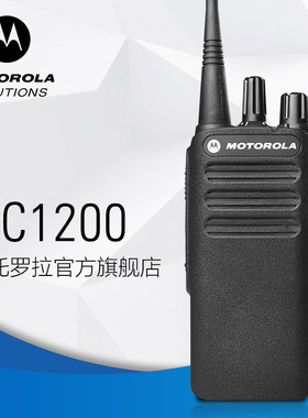摩托罗拉C1200数字无线对讲机远距离大功率民用手台CP1200升级版