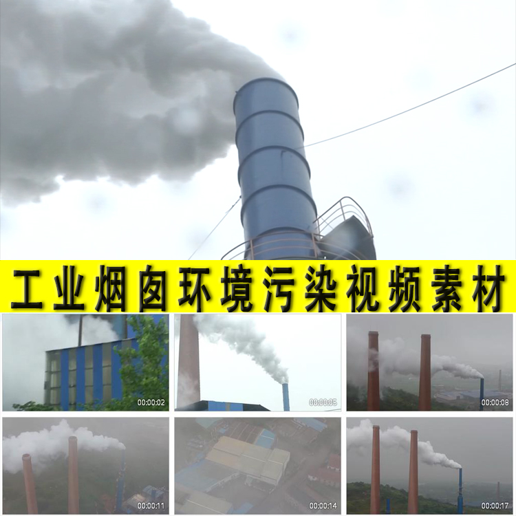 工业工厂烟囱浓烟滚滚废气排放大气污染爱护地球环境保护视频素材