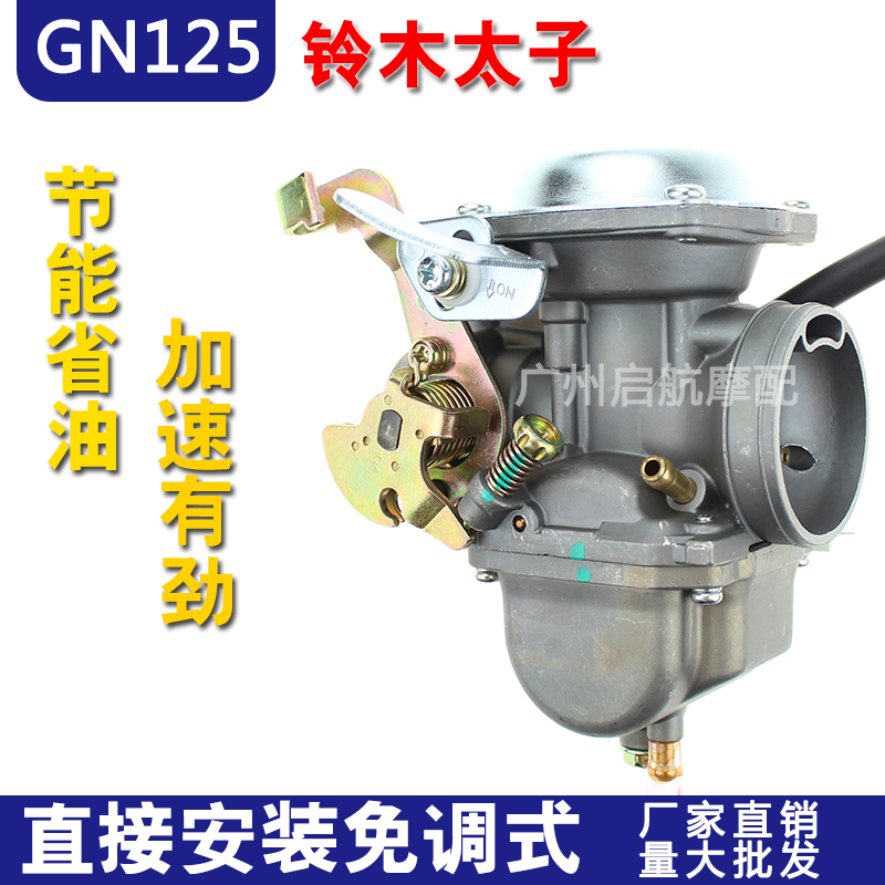 适合钻豹HJ125-A 老款GS125 铃木王太子 真空膜GN125摩托车化油器