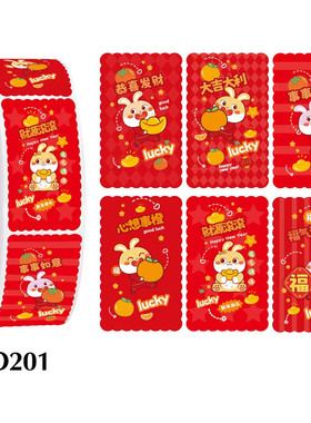 中国风长条新年贴纸兔年快乐祝福贴画新年对联礼物红包装饰封口贴