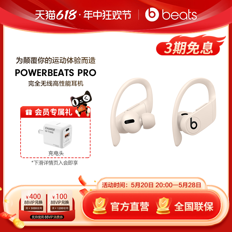 【618开抢】Beats POWERBEATS PRO真无线高性能运动蓝牙耳机
