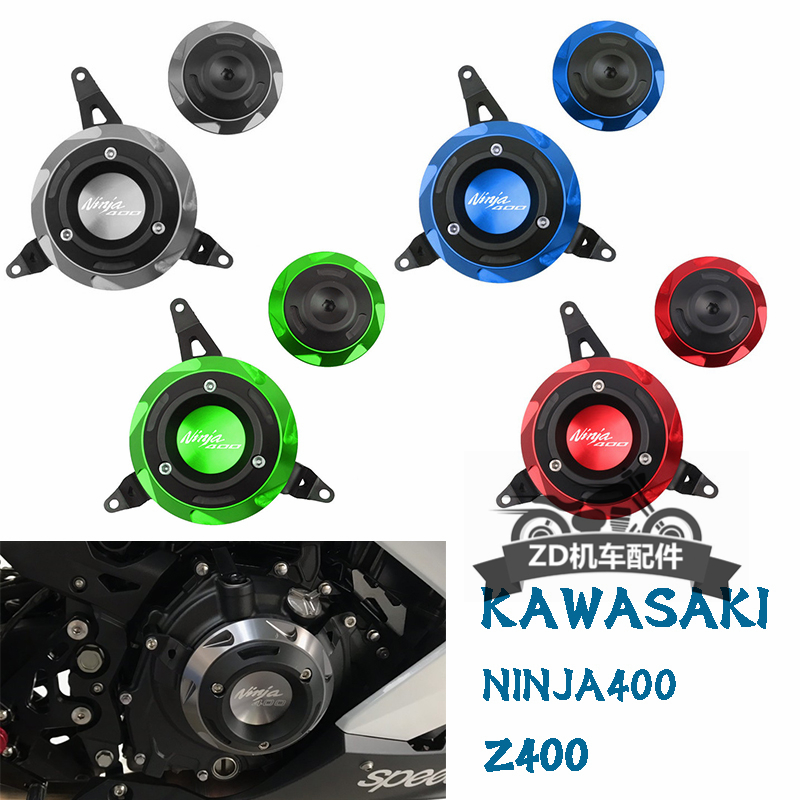 适用川崎 Ninja400 忍者 Z400 改装引擎边盖发动机防摔罩 保护盖