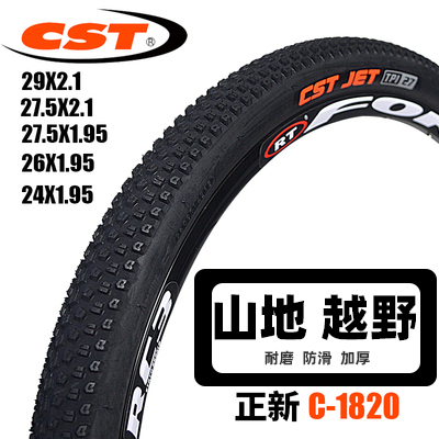 正新自行车外胎24/26/27.5寸山地车轮胎低阻力单车配件通勤C1820