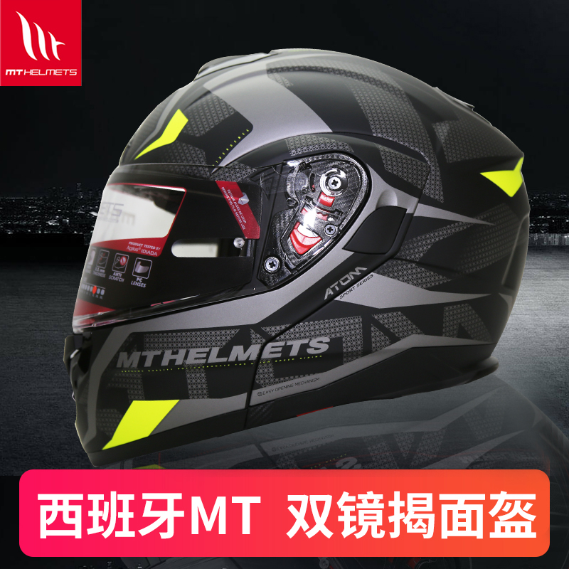 西班牙MT摩托车头盔双镜片四季通用揭面盔安全帽男女机车赛车头盔
