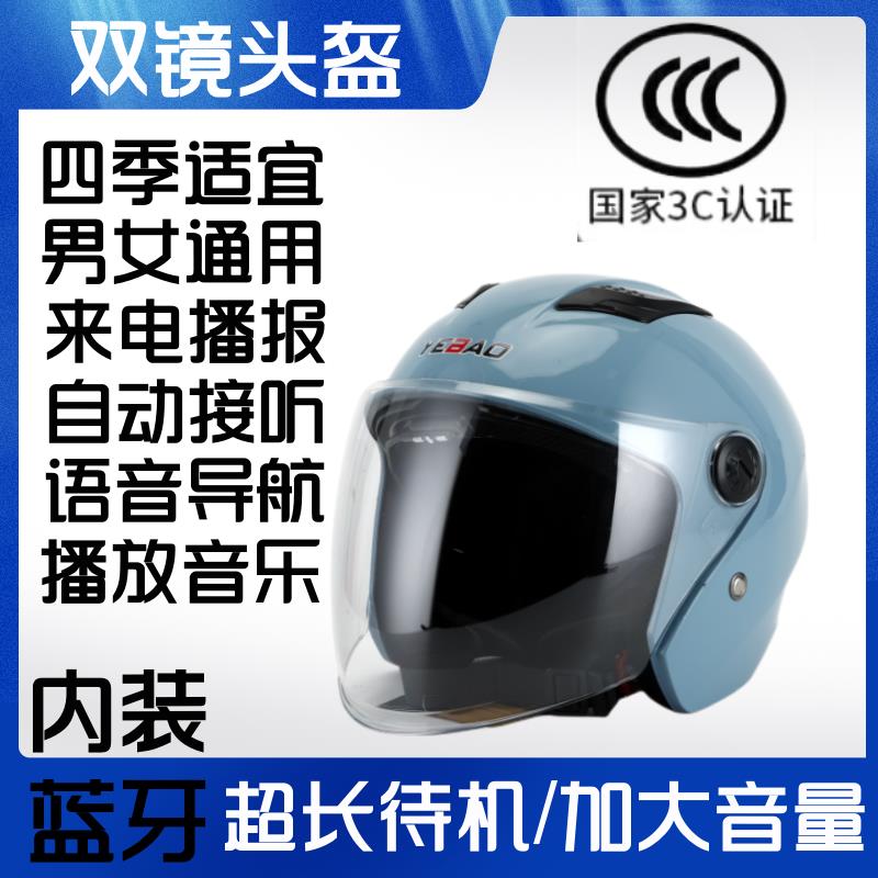 国标摩托车头盔带蓝牙耳机一体四季半盔双镜男女通用骑行安全帽