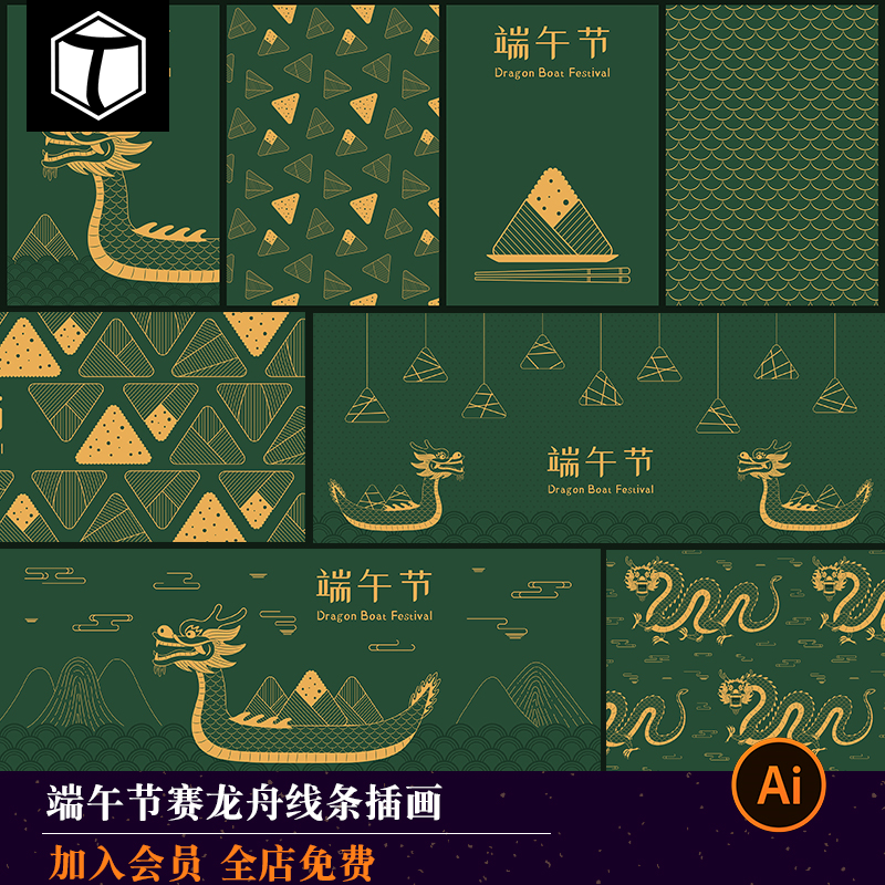 端午节赛龙舟竹子粽子图案线条云纹元素海报插画AI矢量设计素材