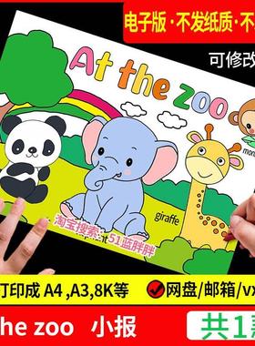 英语动物园At the zoo手抄报模板生物多样性电子版小报小学生绘画