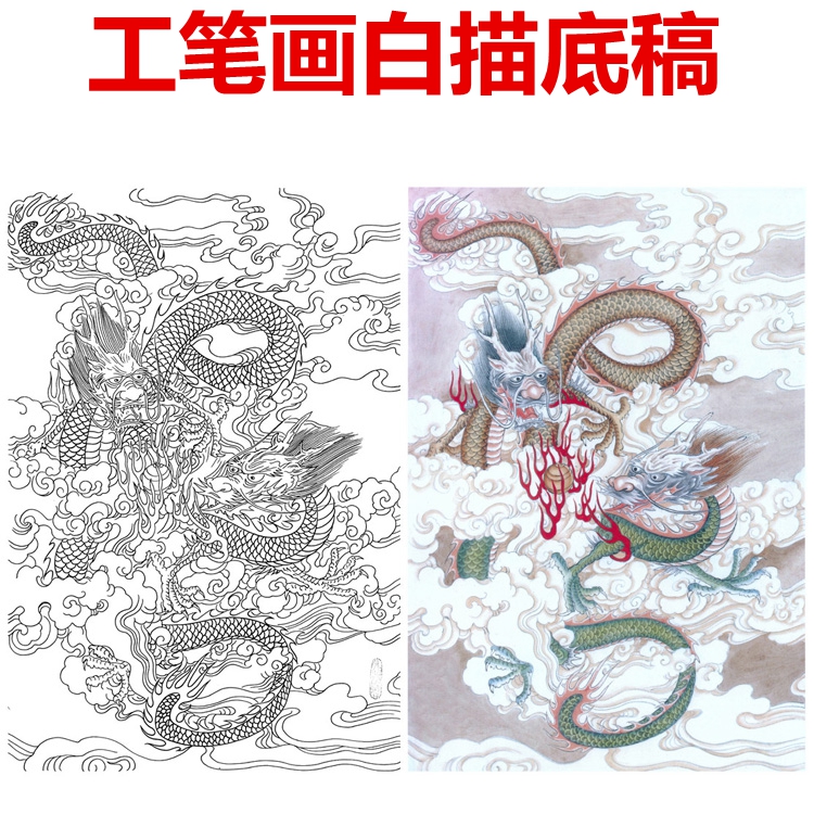 祥龙工笔画白描底稿线描国画稿中国吉祥图案动物神兽类画稿条幅