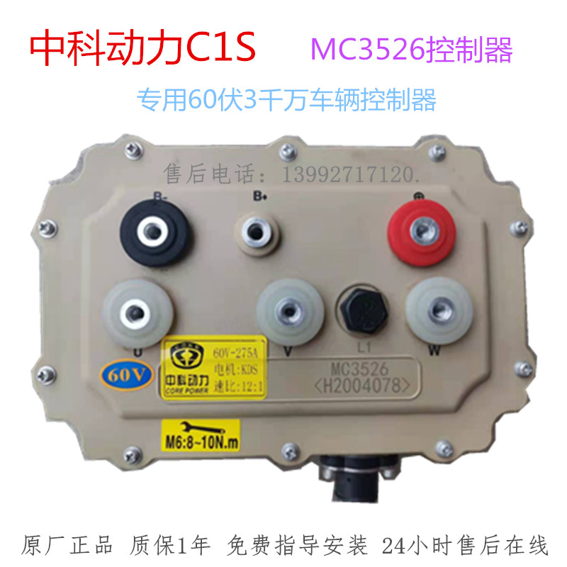 中科动力C1S电动汽车 英博尔MC3526控制器专用60伏3千万 赠运费险