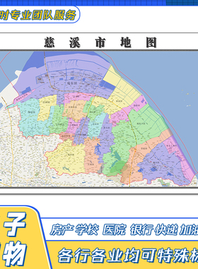 慈溪市地图贴图浙江省宁波市行政交通区域颜色分布高清新