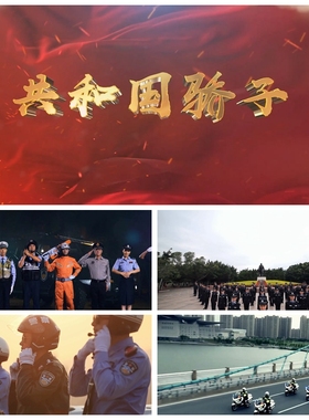 S2535 共和国骄子 人民警察节诗歌朗诵演讲 大屏背景视频素材制作
