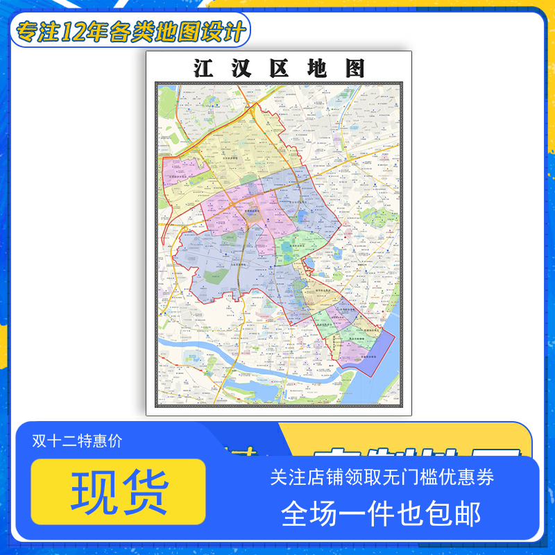 江汉区地图1.1m贴图湖北省武汉市交通行政区域颜色划分防水新款