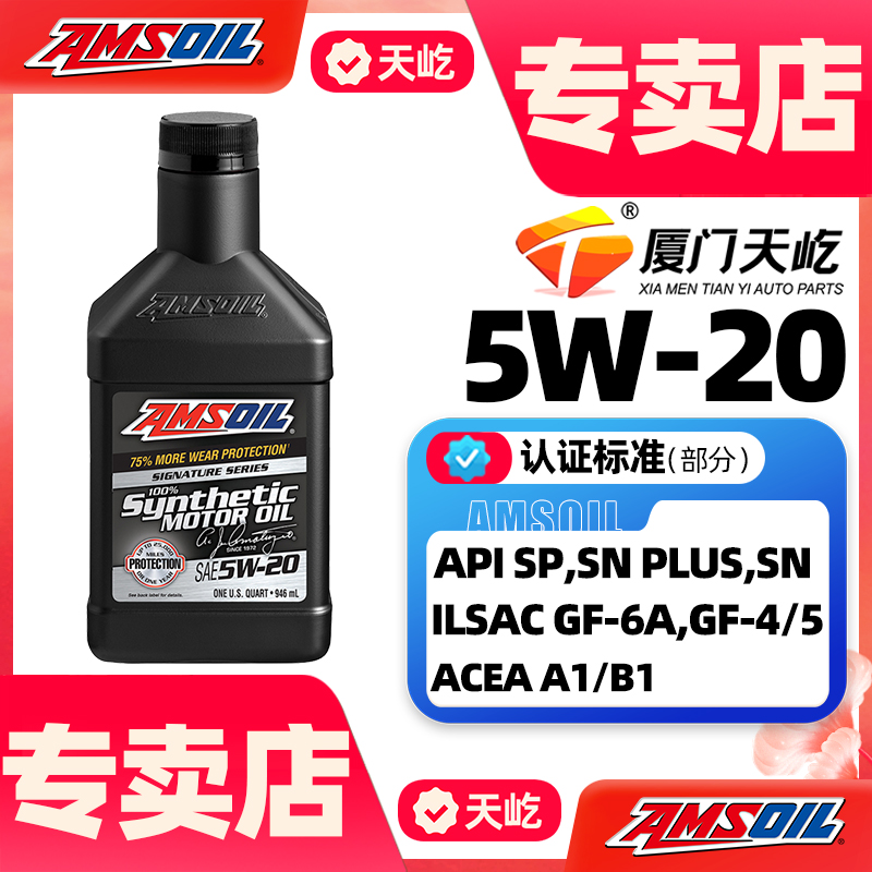 安索签名版5W-20全合成机油润滑油适配JEEP丰田福特5W20国六SP