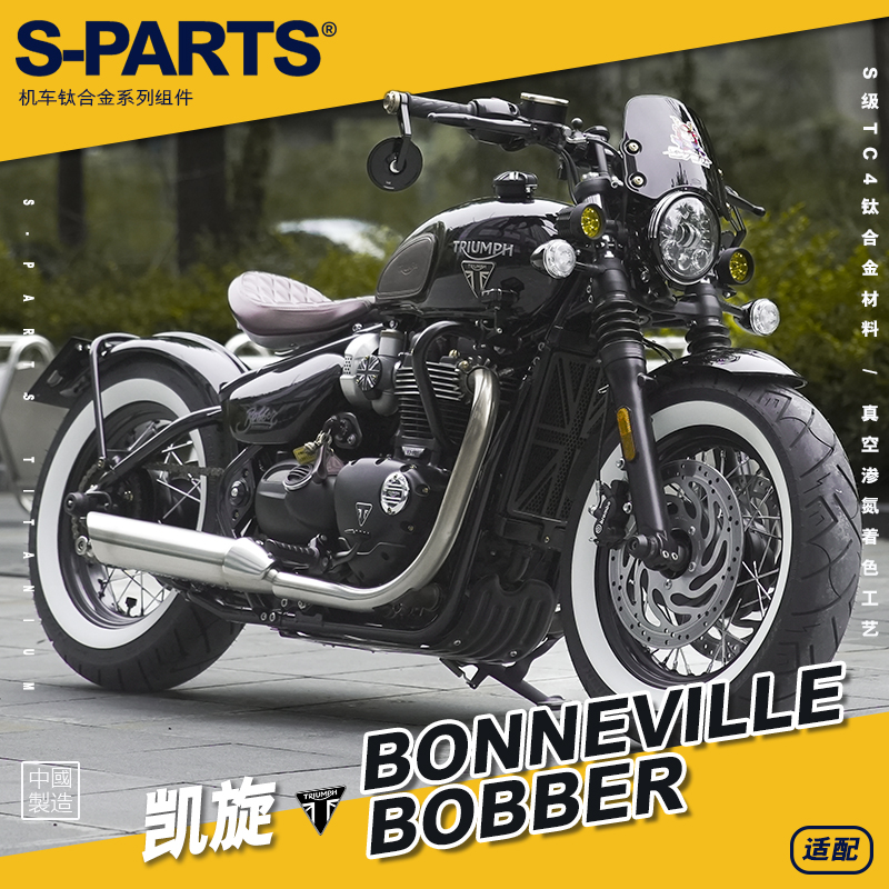 SPARTS 凯旋 Bonneville Bobber 摩托车改装金紧定钛合金螺丝斯坦