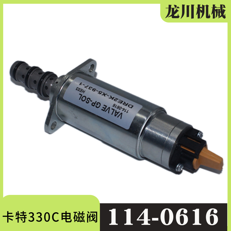 卡特挖掘机配件E330C液压泵比例电磁阀114-0616 1140616