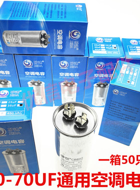 空调压缩机电容器35uf50uf30uf 60uf 空调电容空调压缩机启动电容