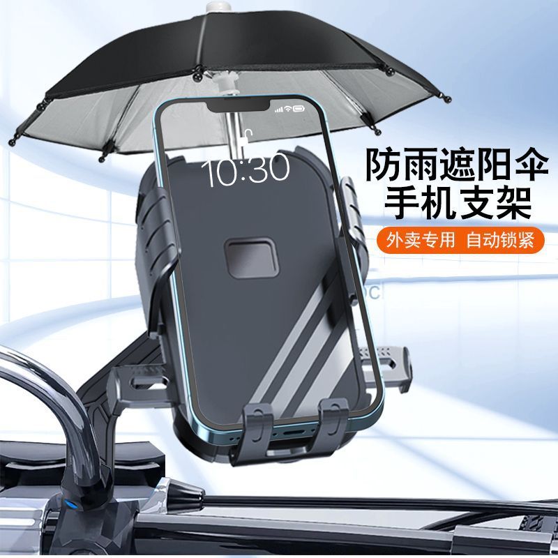 电动车防晒小雨伞手机支架 摩托车机车外卖支架遮阳防水导航架