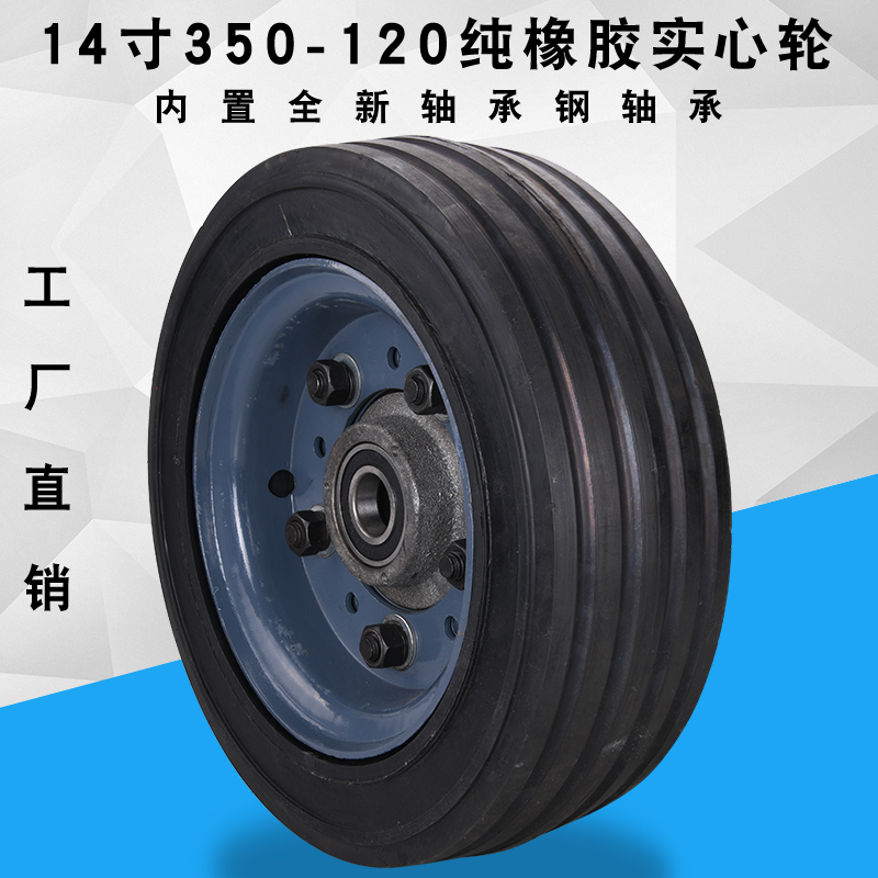 14寸实心轮胎 加厚350-120旋转木马 飞机场 升降机  拖车叉车轮子