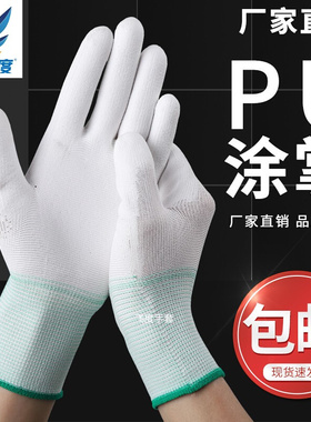 薄款尼龙PU涂掌涂指胶皮手套防静电耐磨防滑透气劳保工作工人防护