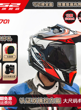 LS2碳纤维越野拉力盔摩托车头盔男女机车四季全盔防雾双镜片MX701