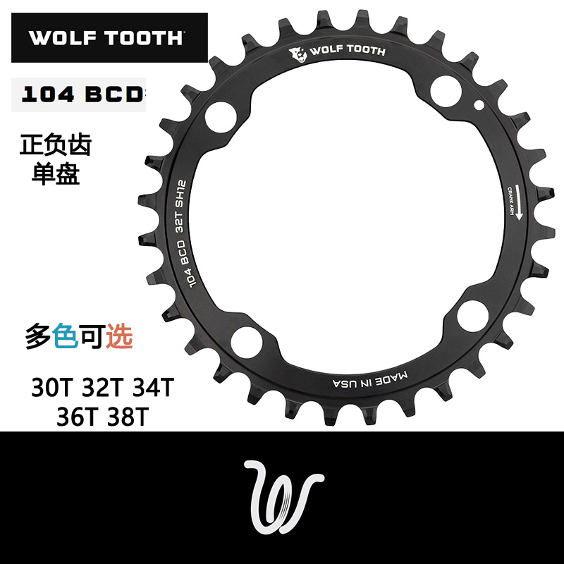 威尔单车 狼牙Wolf Tooth 104BCD 四爪xt/slx/deore盘片