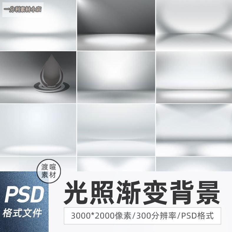 高清灰色光照渐变纹理PSD背景质感肌理底纹背景JPG图片PS素材