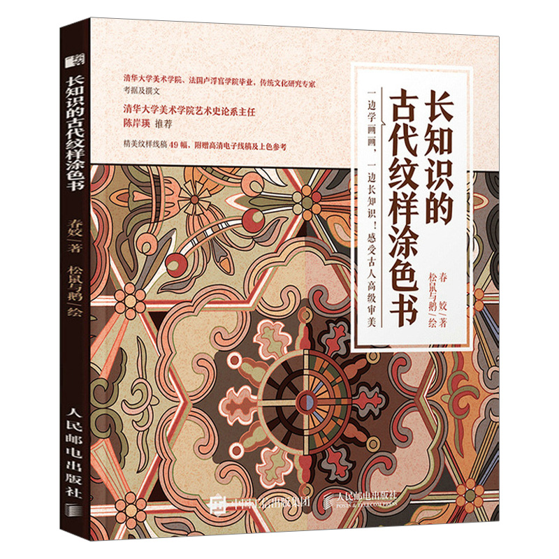 官方正版 长知识的古代纹样涂色书 中国古代传统纹样图案线稿涂色书籍古风设计艺术素材手绘涂色填色本绘画线稿临摹图案本