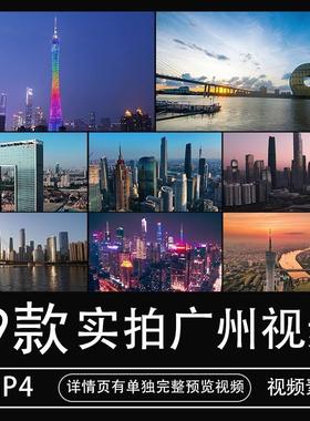 实拍广州视频素材航拍珠江小蛮腰城市建设地标建筑高清MP4大屏LED