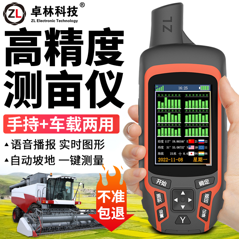 卓林ZL180量田测亩仪高精度手持gps农田土地面积测量仪量地计亩器