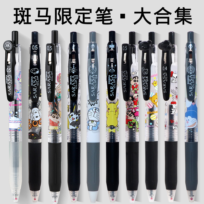 限定日本zebra斑马中性笔联名蜡笔小新史努比黑色按动绝版稀有水