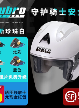 台湾Lubro路霸头盔 机车摩托3/4半盔 男女冬夏四季通勤踏板车头盔