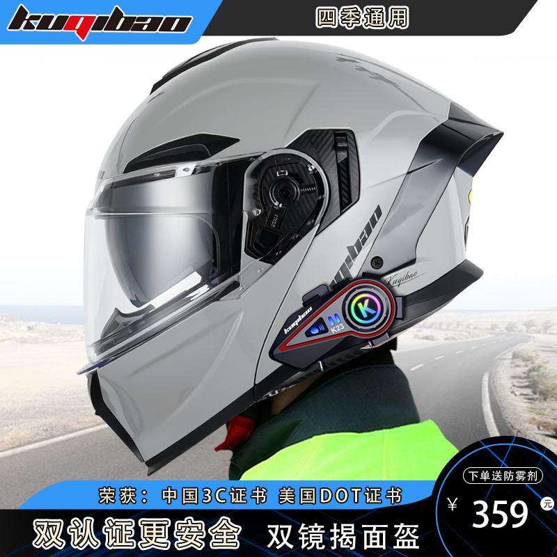 酷骑宝双镜片摩托车头盔揭面盔电摩托车蓝牙头盔续航长3C认证全盔