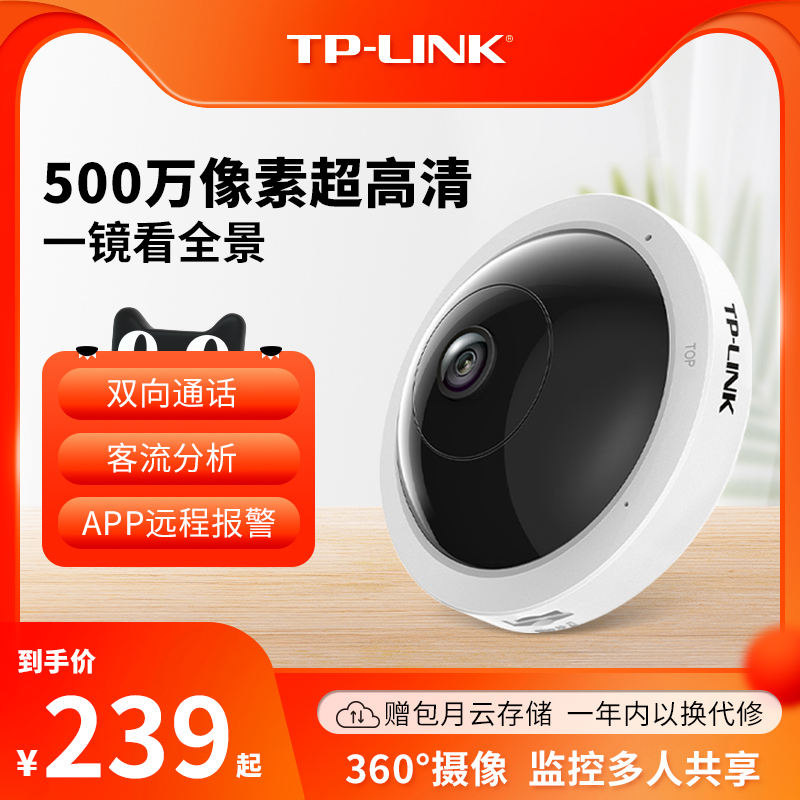 TP-LINK室内摄像头无线监控器家用全景360度手机远程在线看护55A