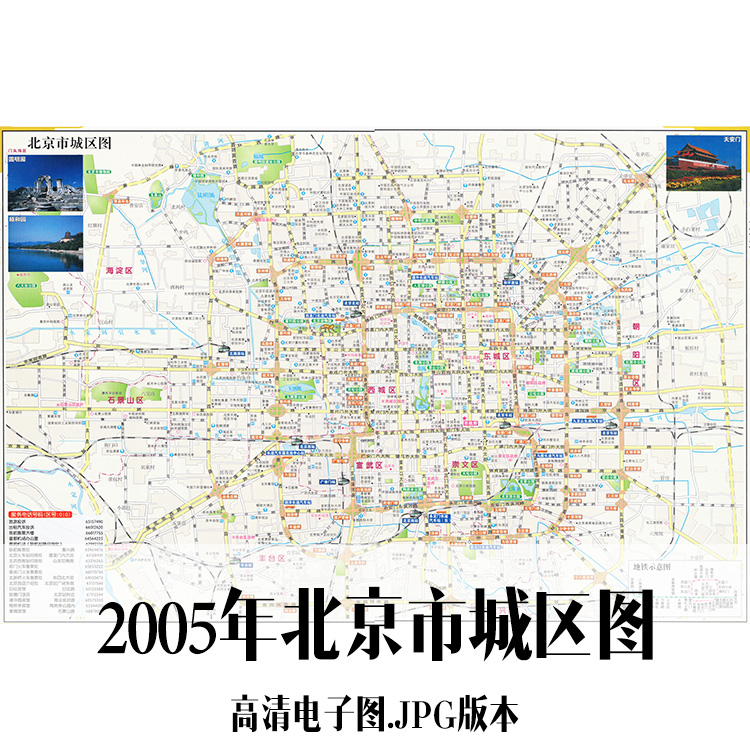 2005年北京市城区图电子手绘老地图历史地理资料道具素材