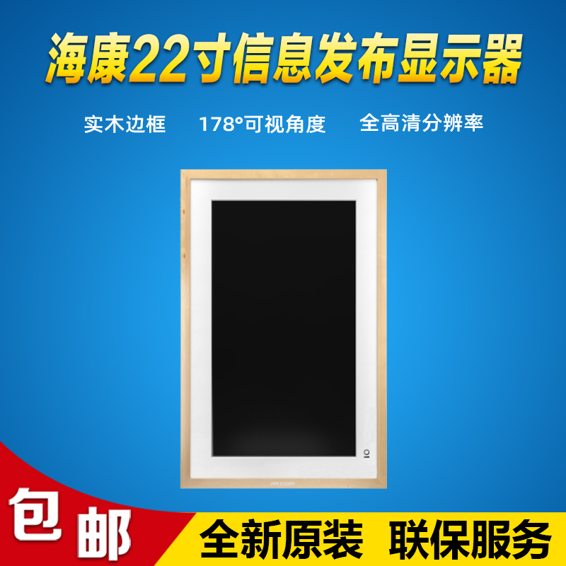 海康威视DS-D6522FN/A 22寸/34寸广告信息发布显示器
