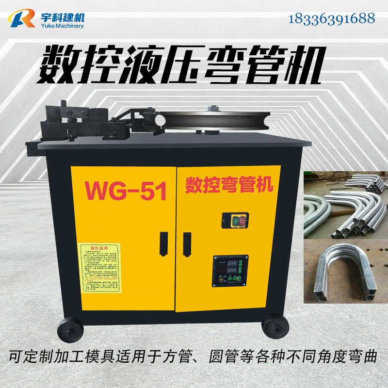 数控液压弯管机 WG-51全自动方管圆管折弯机多功能平台式电动弯管