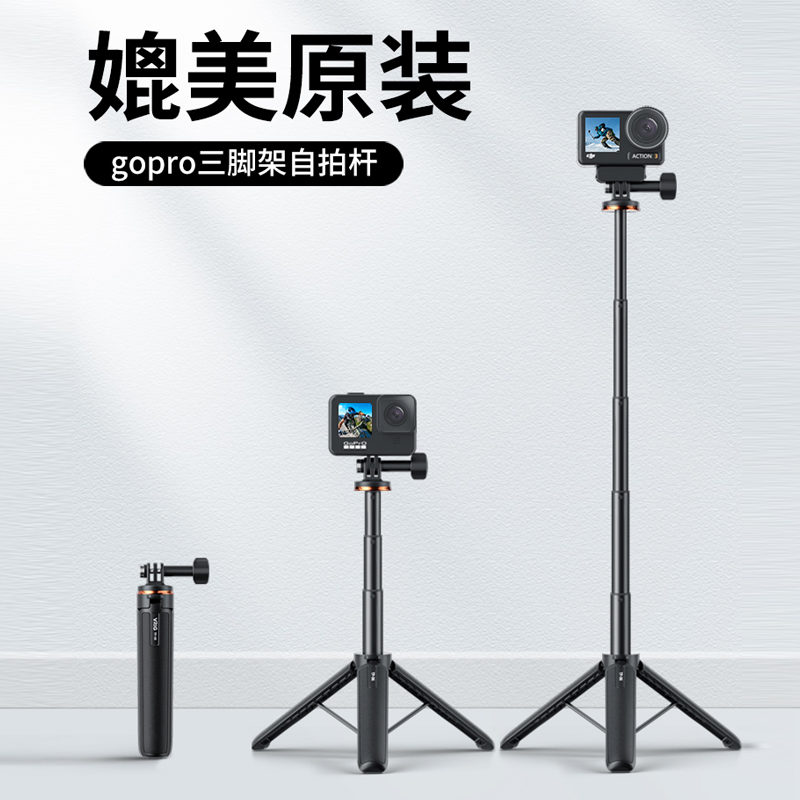 TP-08手持延长杆Gopro hero12 11/10/9运动相机三脚架适用大疆action4/3影石Insta360 Ace Pro自拍支架配件