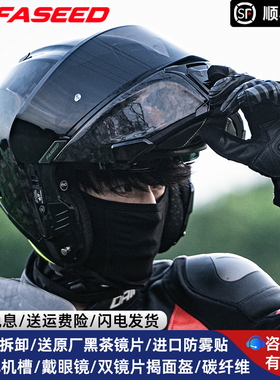 FASEED头盔碳纤维揭面全盔双镜片摩托车机车拉力冬夏四季骑行男女