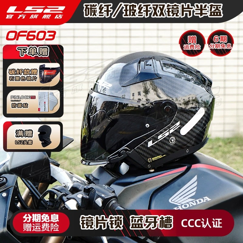 LS2碳纤维半盔摩托车头盔双镜片男女四季踏板机车四分之三盔OF603