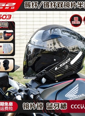 LS2碳纤维半盔摩托车头盔双镜片男女四季踏板机车四分之三盔OF603