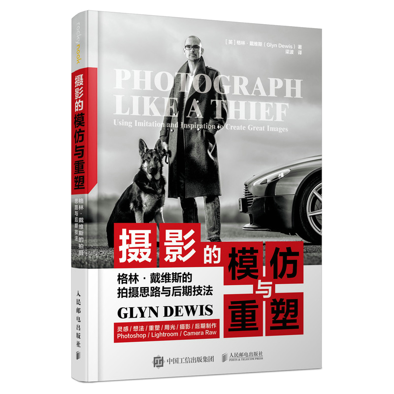 摄影的模仿与重塑 格林戴维斯的拍摄思路与后期技法 数码单反构图用光人像风光摄影后期处理PS教程摄影专业技巧艺术书籍