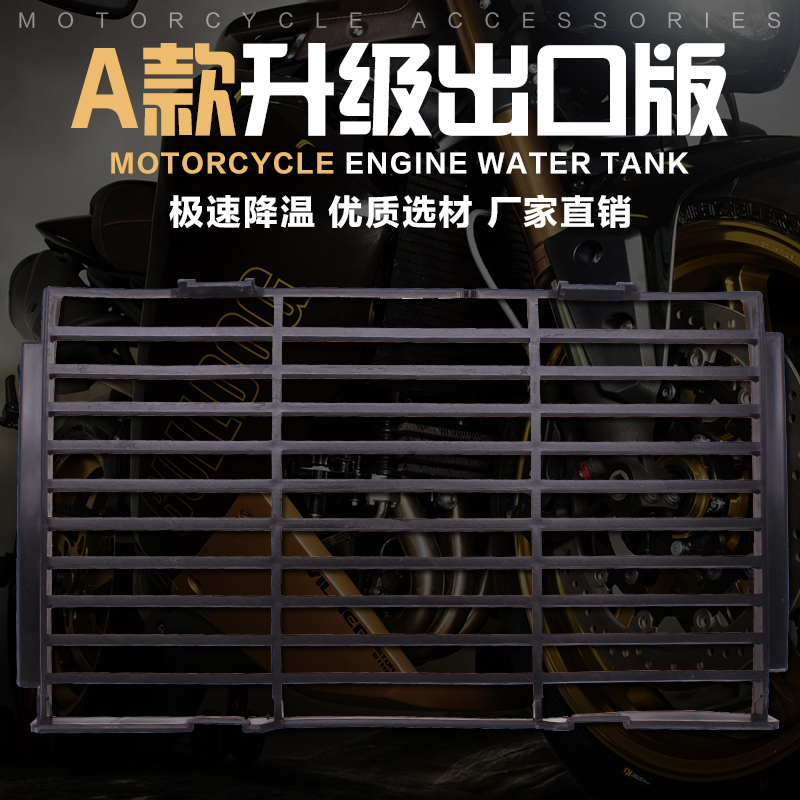 摩托车适用本田配件 马格纳250 小黄蜂250水箱网 水箱护网 水箱罩
