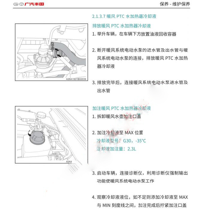 2019年款广汽丰田iA5 EV维修手册电路图资料新能源纯电动线路图