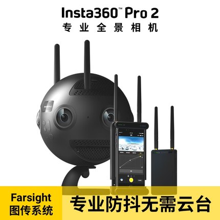 Insta360 Pro 2专业级全景相机 8K 3D防抖 5G VR直播推荐解决方案