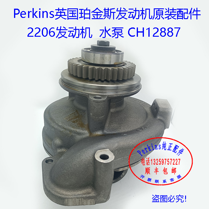 perkins珀金斯发动机水泵CH12887威尔逊发电机组水泵奥林匹亚机组
