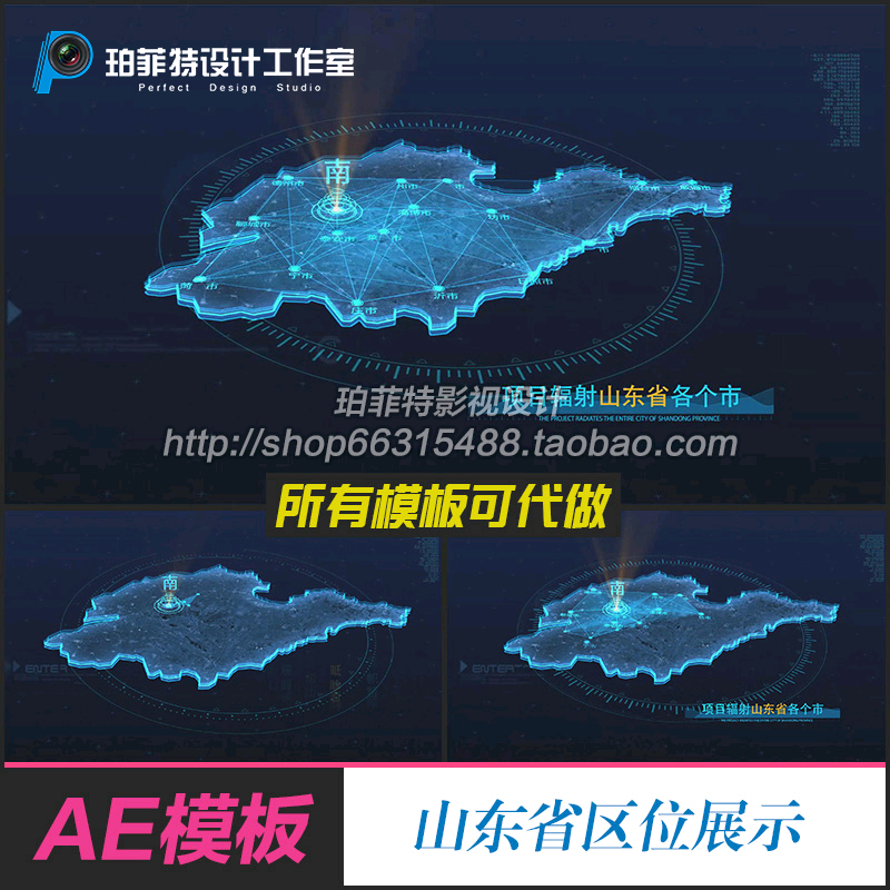 AE模板山东省济南科技三维蓝色描边地图地理位置信息展示市区