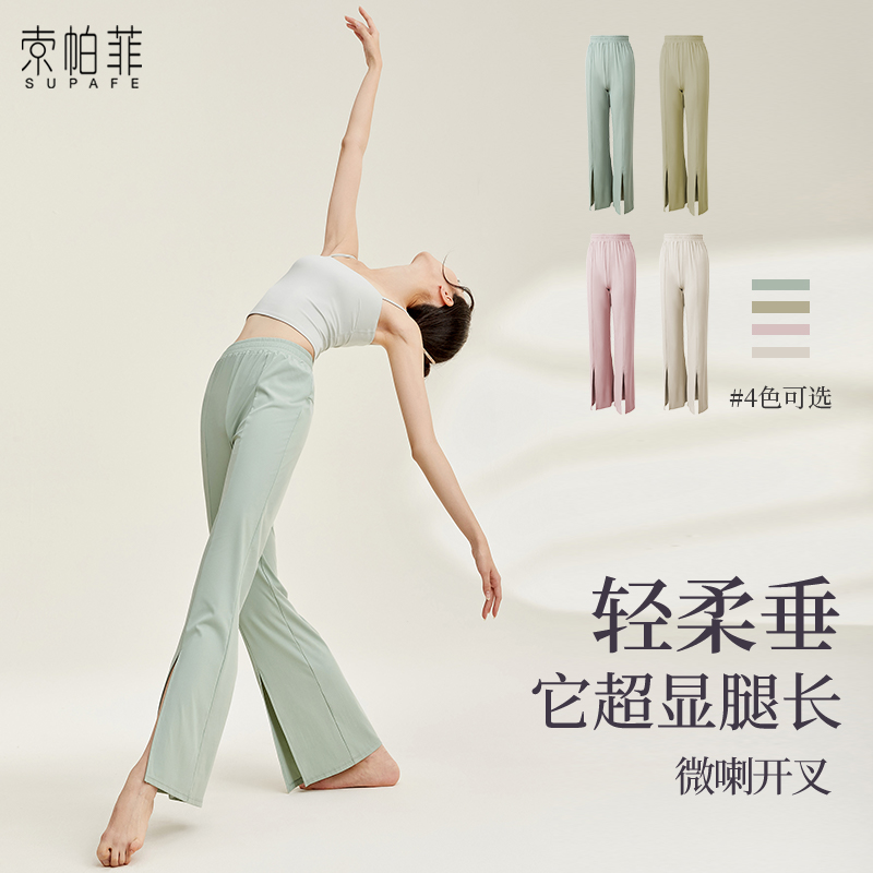 索帕菲【超模裤】喇叭裤现代舞服练功舞蹈裤女中国古典舞跳舞裤子