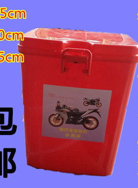 摩托车保险杠多用箱置储物盒塑料水杯架可以上锁特大号工具箱包邮